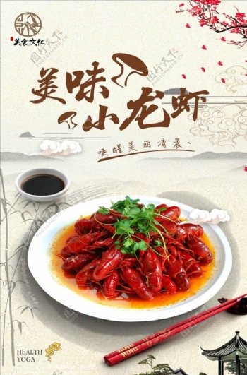 传统中式小龙虾海报设计