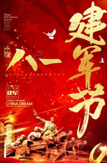 复古中国八一建军节创意海报设计