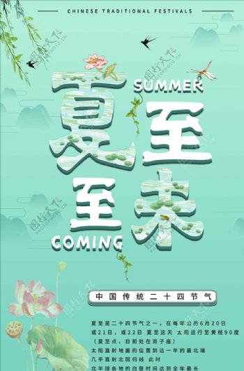 简约中国风创意夏至海报