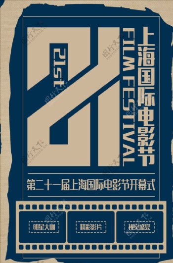 简约复古上海国际电影节宣传海报