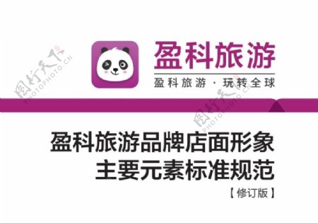 盈科旅游新熊猫LOGO