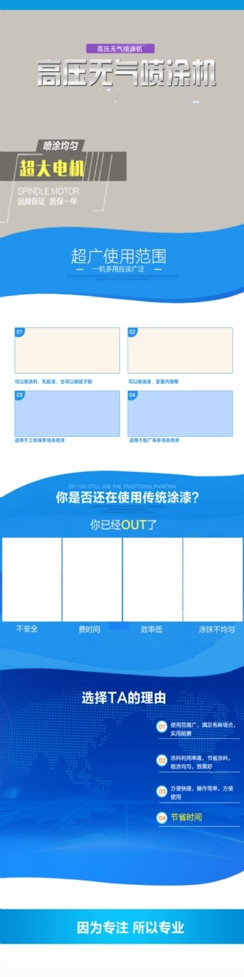 高压无气喷涂机主题淘宝详情页