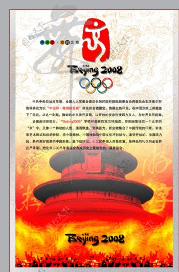 北京奥运模版