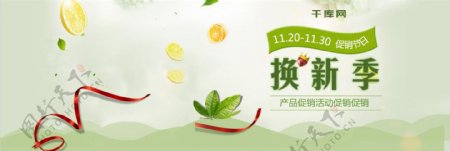 绿色清新时尚家电促销banner