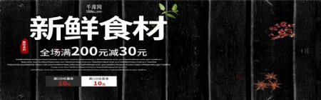 天猫新鲜食材促销简约banner