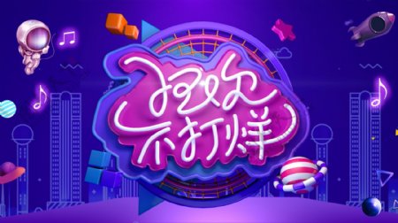 紫色欧普炫酷双十一预售潮流时尚电商banner