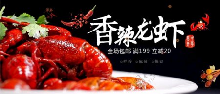 淘宝天猫麻辣小龙虾促销海报