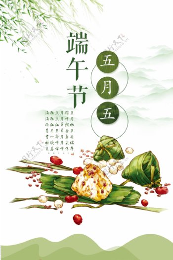 端午节红枣糯米海报