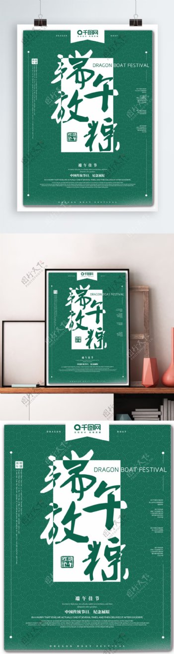 绿色小清新中国传统节日端午节海报