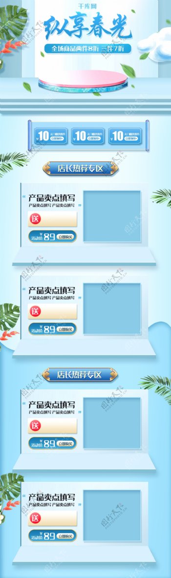 蓝色清新踏春出游季淘宝天猫首页模板