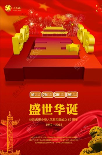 红色喜庆国庆海报设计