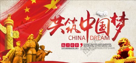 红色经典共筑中国梦海报
