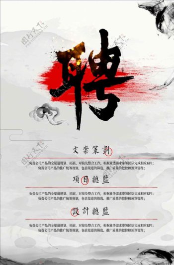 中式古风招聘海报
