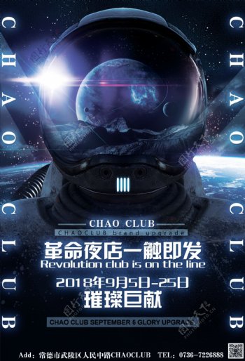 酒吧外太空外星人