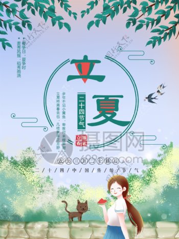 清新文艺立夏节气海报设计