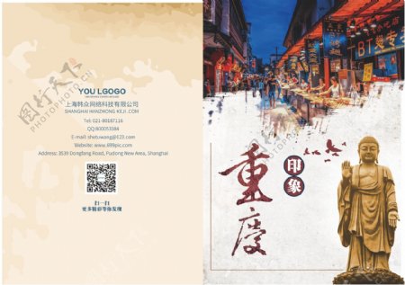 中国风重庆旅游宣传画册整套