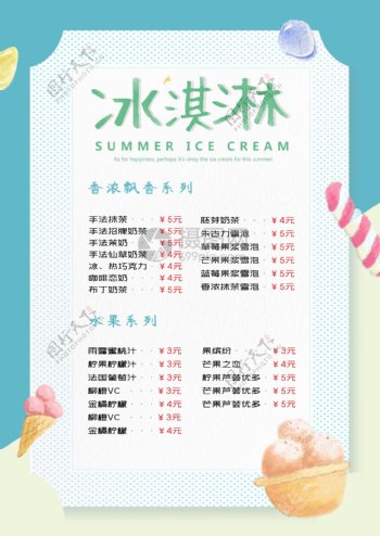 夏日冰淇淋美食宣传单
