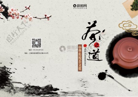 中国风茶道画册封面设计