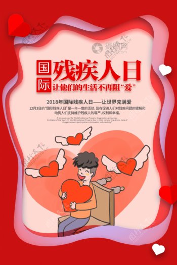 红色剪纸风国际残疾人日海报