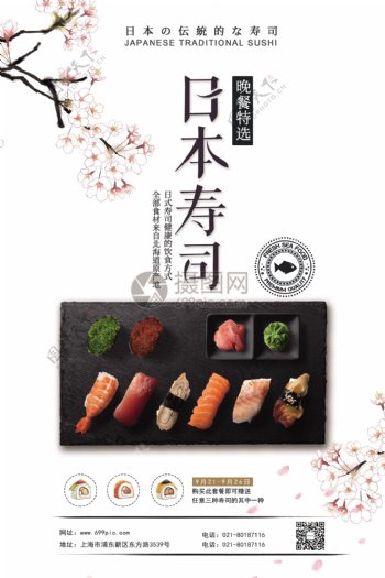 日本寿司优惠促销海报