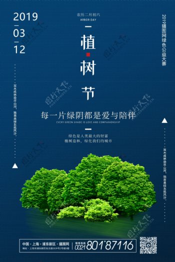 简洁植树节海报