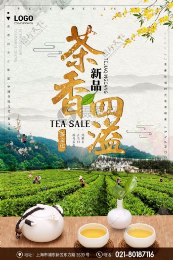 中国风茶叶茶叶促销海报