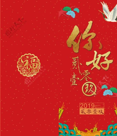 你好2019新春贺卡