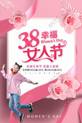 粉色礼盒妇女节促销海报