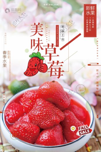 新鲜草莓水果促销海报模板