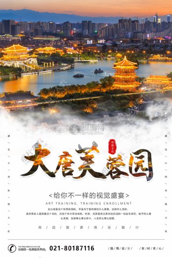 大唐芙蓉园旅游海报