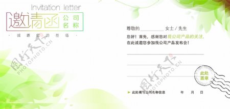 绿色清新邀请函