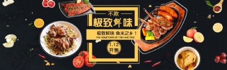 美食餐饮电商淘宝banner