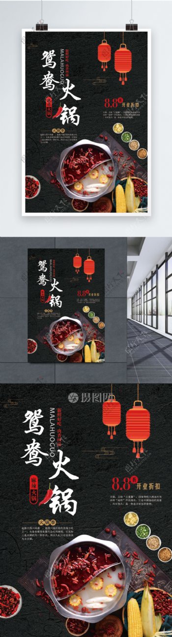 鸳鸯火锅美食海报