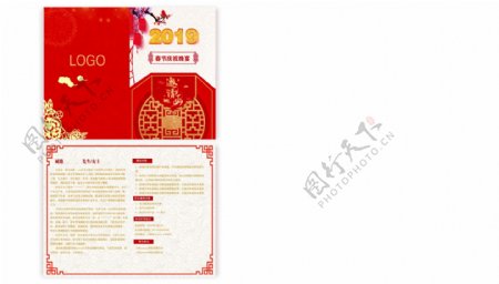 春节庆祝晚宴邀请函二折页