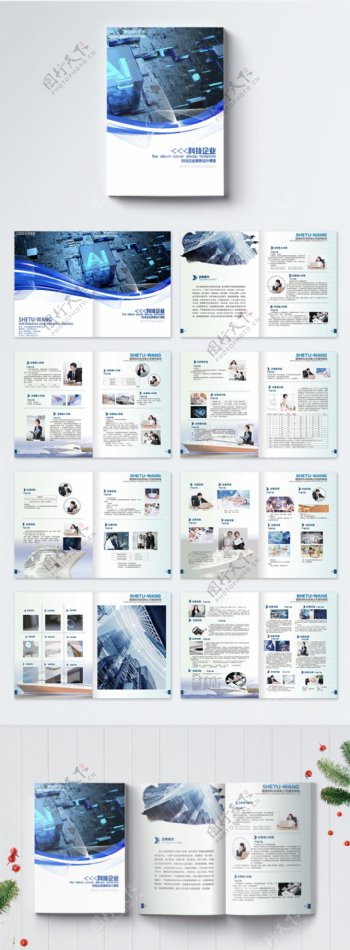 科技企业画册整套