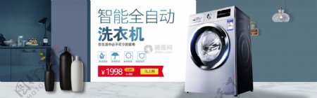 智能洗衣机促销淘宝banner