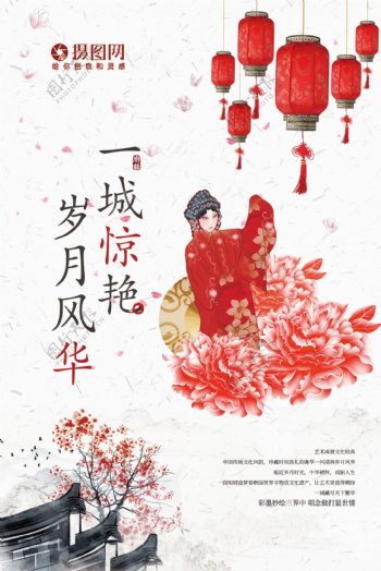 中国艺术传统文化戏剧海报