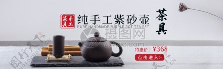 茶具淘宝banner设计