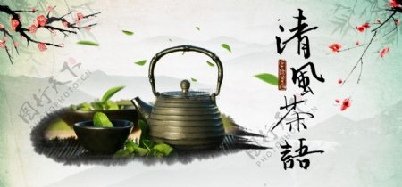 中国风茶促销淘宝banner