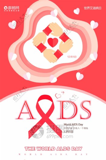 粉红丝带世界艾滋病日公益海报