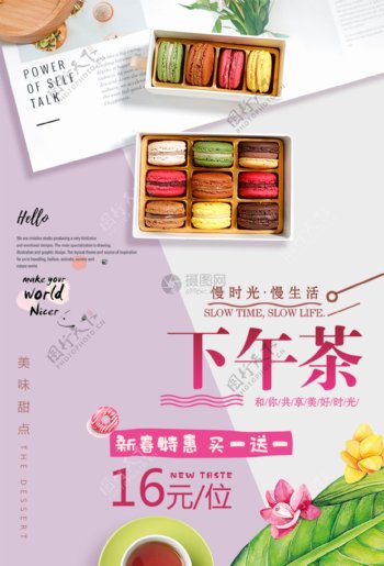 新春特惠粉紫色浪漫甜点下午茶促销海报