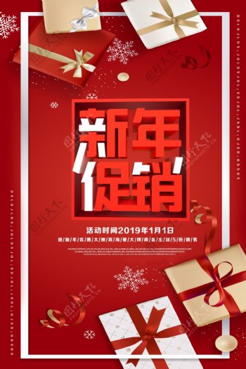 新年促销中国红海报