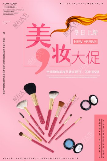 美妆促销粉色简约海报