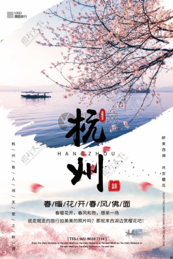 简洁唯美杭州春季旅游宣传海报
