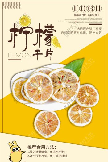 柠檬干片海报