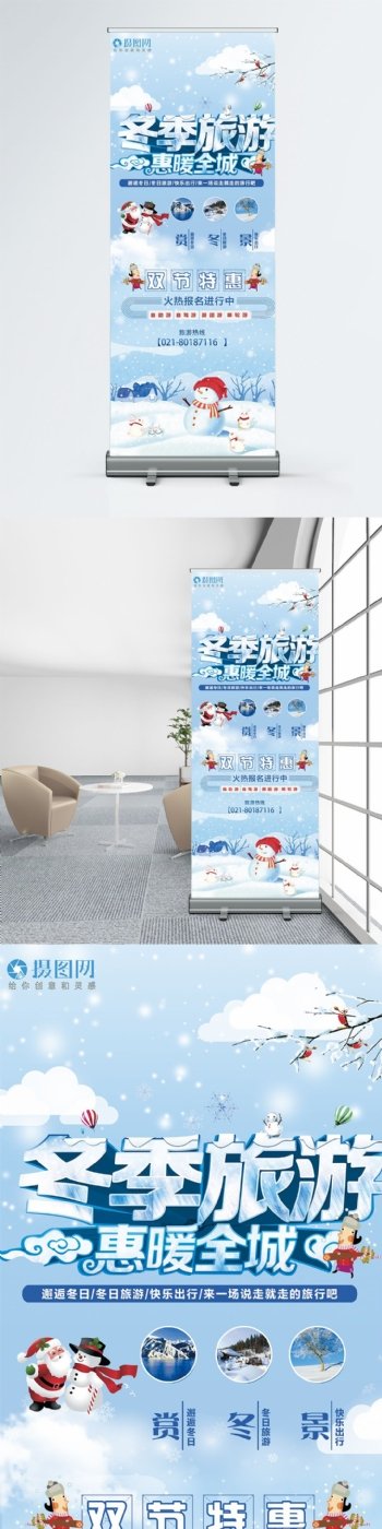 冬季旅游宣传x展架