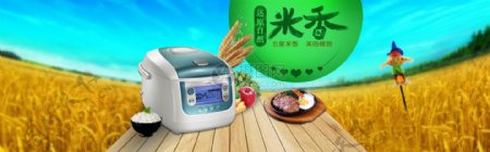 还原自然电饭煲淘宝banner