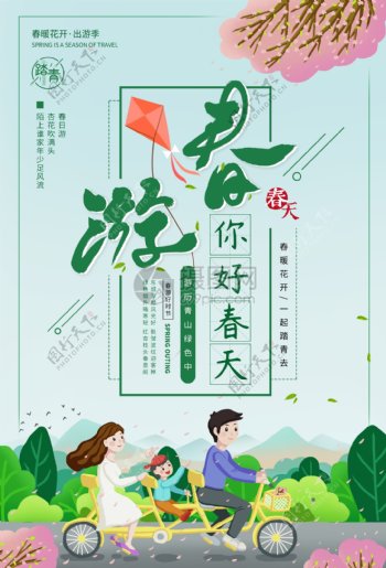 清新春游海报