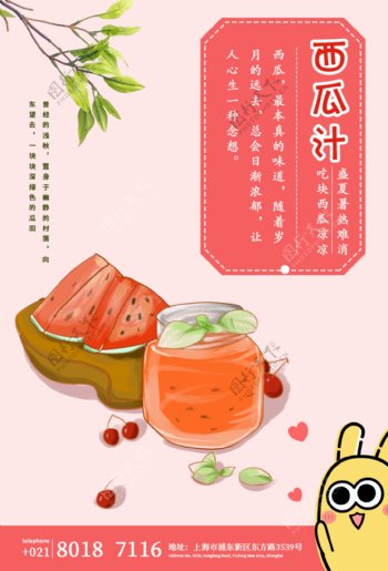 西瓜汁饮品海报
