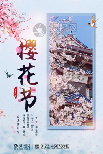 春季樱花节旅游海报